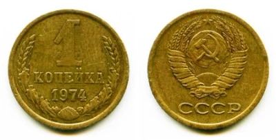 Лот: 6073480. Фото: 1. 1 копейка 1974 год. Россия и СССР 1917-1991 года