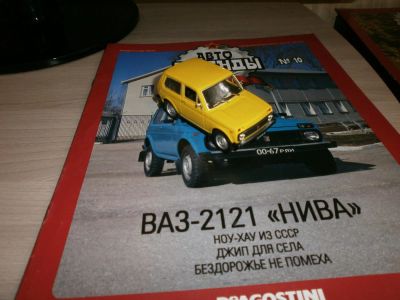 Лот: 11115867. Фото: 1. Автолегенды СССР ВАЗ-2121 "Нива... Автомоделизм