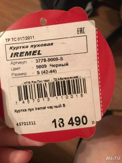 Лот: 8722732. Фото: 1. Куртка Пуховая Iremel Bask. Верхняя одежда