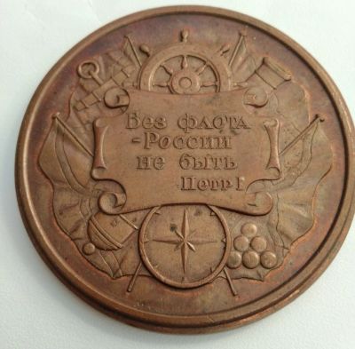 Лот: 19400223. Фото: 1. Россия Медаль НПО Уран Без флота... Сувенирные