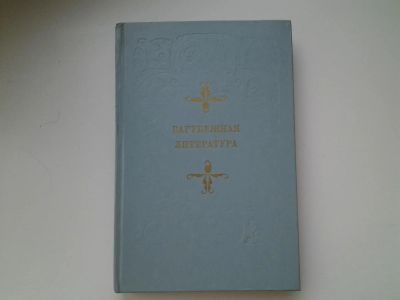Лот: 5513644. Фото: 1. Зарубежная литература. Пособие... Для школы