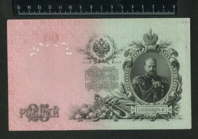 Лот: 11746400. Фото: 1. 25 рублей 1909 года хорошая. Россия, СССР, страны СНГ