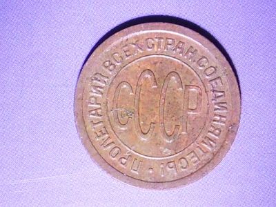 Лот: 9496839. Фото: 1. полкопейки 1925 года. Россия и СССР 1917-1991 года