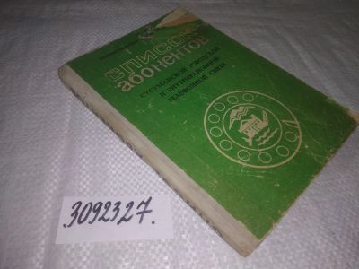 Лот: 24887859. Фото: 1. (3092327)Список абонентов Сусуманской... Другое (общественные и гуманитарные науки)