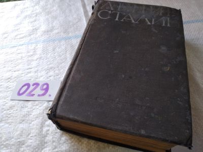 Лот: 19012488. Фото: 1. Ленин. Сталин, Избранные произведения... История
