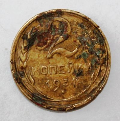 Лот: 4018949. Фото: 1. 2 копейки 1931 года с рубля. Россия и СССР 1917-1991 года