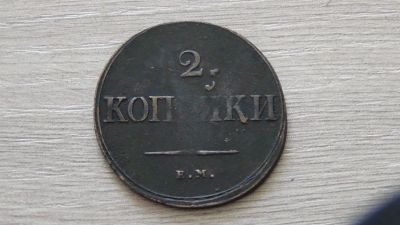 Лот: 6231068. Фото: 1. 2 копейки 1838 Сохран. Россия до 1917 года