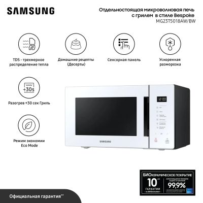 Лот: 25537814. Фото: 1. Микроволновая печь Samsung MG23T5018AW... Микроволновки, мини-печи