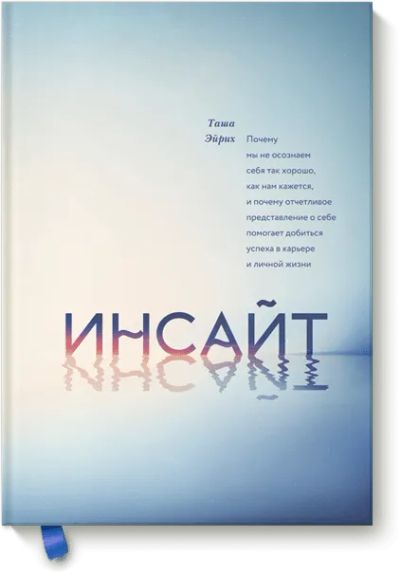 Лот: 24461655. Фото: 1. Инсайт. Психология