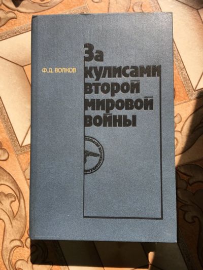 Лот: 17418302. Фото: 1. Книга Ф.Д.Волков. Книги