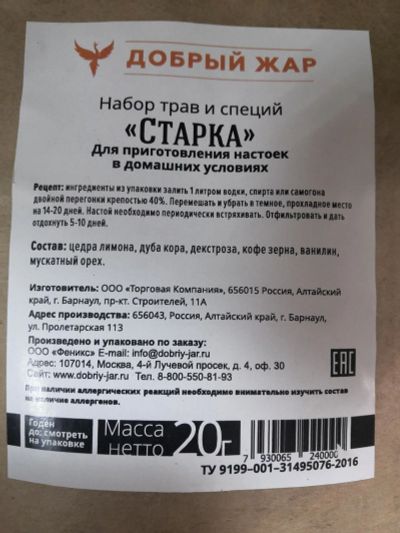 Лот: 15822078. Фото: 1. Набор трав и специй для приготовления... Дистилляторы бытовые и комплектующие