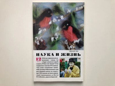 Лот: 23280531. Фото: 1. Ежемесячный научно-популярный... Публицистика, документальная проза