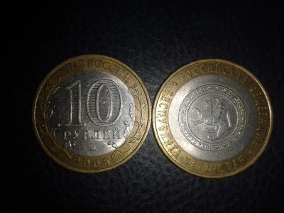 Лот: 3631312. Фото: 1. 10 рублей 2005г. Республика Татарстан... Россия после 1991 года