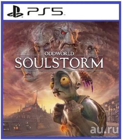 Лот: 17450919. Фото: 1. Oddworld: Soulstorm. Игра для... Игры для консолей