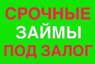Лот: 9732014. Фото: 1. Займы под залог недвижимости... Страховые и финансовые услуги