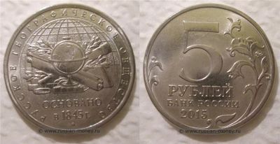 Лот: 6435440. Фото: 1. 5 рублей 2015. Серия «Знаменательные... Россия после 1991 года