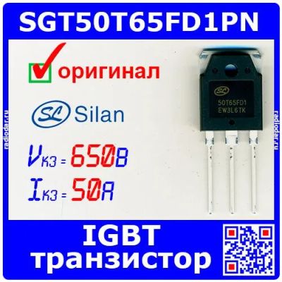 Лот: 24390589. Фото: 1. SGT50T65FD1PN - мощный IGBT транзистор... Транзисторы