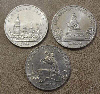 Лот: 4251021. Фото: 1. Мешковые 5 руб. (Киев, Новгород... Россия и СССР 1917-1991 года