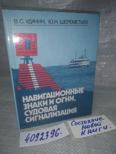 Лот: 25741627. Фото: 1. ВбР/OzЮ(4092396)Навигационные... Транспорт