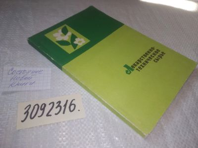 Лот: 24610532. Фото: 1. оз...(3092316)Леонова Н. Шерстнев... Популярная и народная медицина