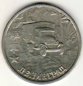 Лот: 3526942. Фото: 1. 2 рубля 2000 год Ленинград. Россия после 1991 года