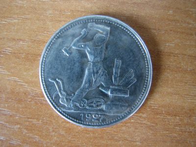 Лот: 4172482. Фото: 1. 50 копеек 1927 года. Россия и СССР 1917-1991 года