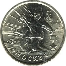 Лот: 2826828. Фото: 1. 2 рубля 5. Россия после 1991 года