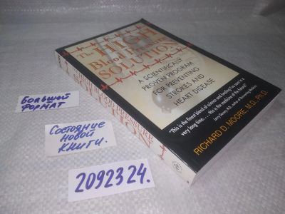 Лот: 25403260. Фото: 1. вб/oz(2092324)The High Blood Pressure... Другое (медицина и здоровье)