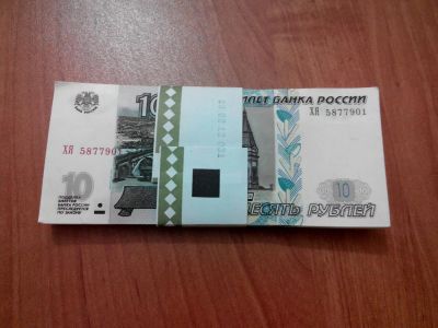 Лот: 5048403. Фото: 1. Пачка банкнот номиналом 10 рублей... Россия, СССР, страны СНГ