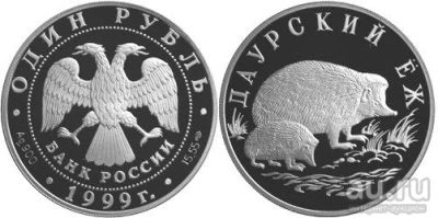 Лот: 15235788. Фото: 1. 1 рубль 1999 года Красная книга... Россия после 1991 года