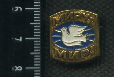 Лот: 16372406. Фото: 1. ( № 5644 ) значки,детство, МИРУ-МИР. Сувенирные