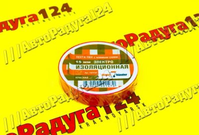 Лот: 18648394. Фото: 1. Изолента 15 мм*20 м (красная... Другое (авто, мото, водный транспорт)