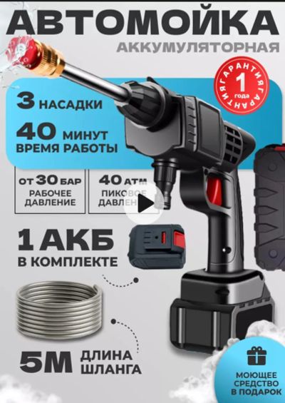 Лот: 25579416. Фото: 1. Автомойка 🔋 аккумуляторная. Автомоечное оборудование