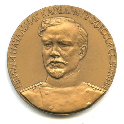 Лот: 17671811. Фото: 1. Россия Медаль 1995 клинике инфекционных... Юбилейные