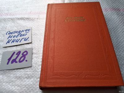 Лот: 18311317. Фото: 1. Тигранов Г. Арам Ильич Хачатурян... Мемуары, биографии