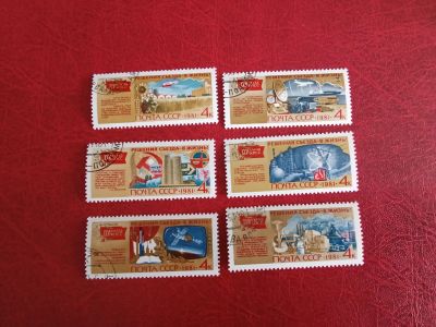 Лот: 19419273. Фото: 1. 1981 г, Решения съезда - в жизнь... Марки
