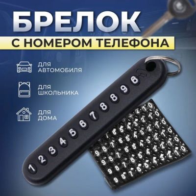 Лот: 25617261. Фото: 1. Брелок для ключей TORSO с номером... Ручные инструменты для автомобиля