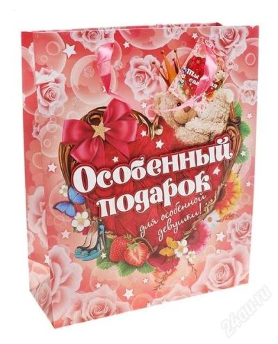 Лот: 2587559. Фото: 1. Пакет "Особенный подарок для особенной... Подарочная упаковка