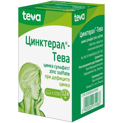 Лот: 23724300. Фото: 1. Цинктерал-Тева 124 мг таблетки... Лекарства