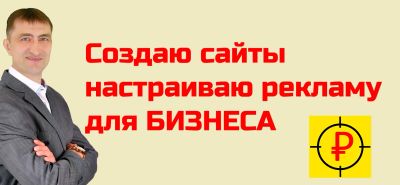 Лот: 19987875. Фото: 1. Сайт + Реклама для вашего Бизнеса. Рекламные услуги, маркетинг, PR