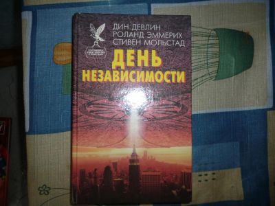 Лот: 5101285. Фото: 1. день независимости. Художественная