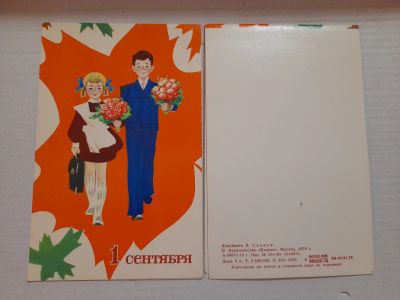 Лот: 18956446. Фото: 1. Открытка 1 сентября. Открытки, конверты