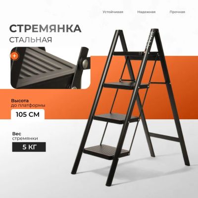 Лот: 25550221. Фото: 1. Стремянка 1 секция, 4 ступени... Стремянки, подмости, строительные леса
