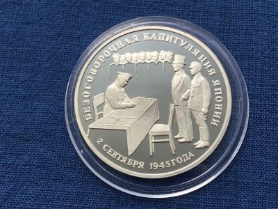 Лот: 25390093. Фото: 1. Россия 1995 год 3 рубля Безоговорочная... Россия после 1991 года