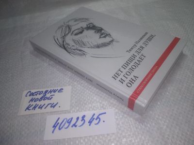 Лот: 25278342. Фото: 1. оз...вбЮ...(4092345) Назимков... Художественная