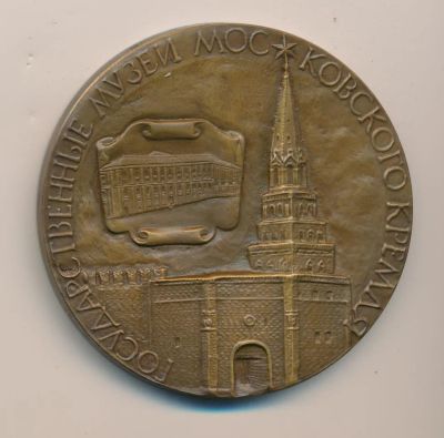 Лот: 14391102. Фото: 1. СССР Медаль 1976 Государственные... Юбилейные