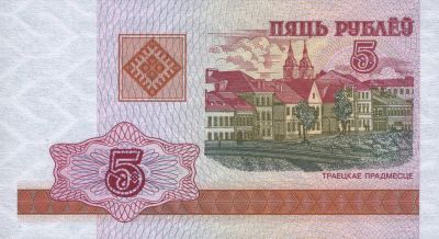 Лот: 9200770. Фото: 1. Белоруссия 5 рублей 2000 года... Россия, СССР, страны СНГ