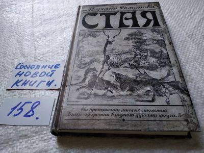 Лот: 17740006. Фото: 1. оз...(16..013) Марьяна Романова... Художественная