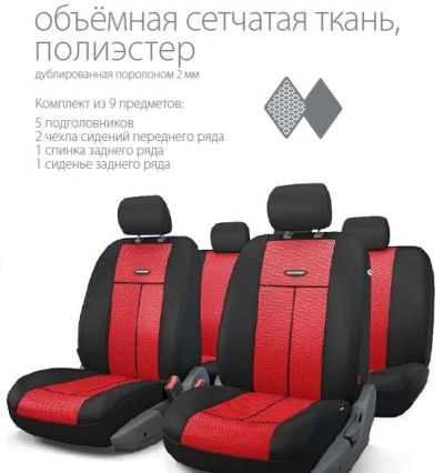 Лот: 6956514. Фото: 1. Автомобильные чехлы 902М полиэстер... Чехлы, коврики, оплетки руля