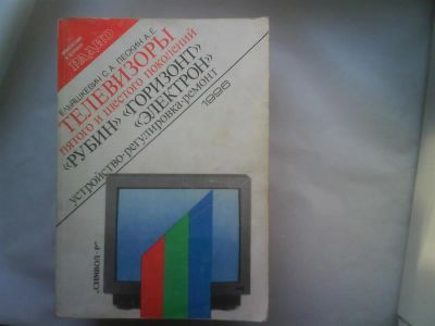 Лот: 3721529. Фото: 1. Телевизоры пятого и шестого поколений... Другое (наука и техника)